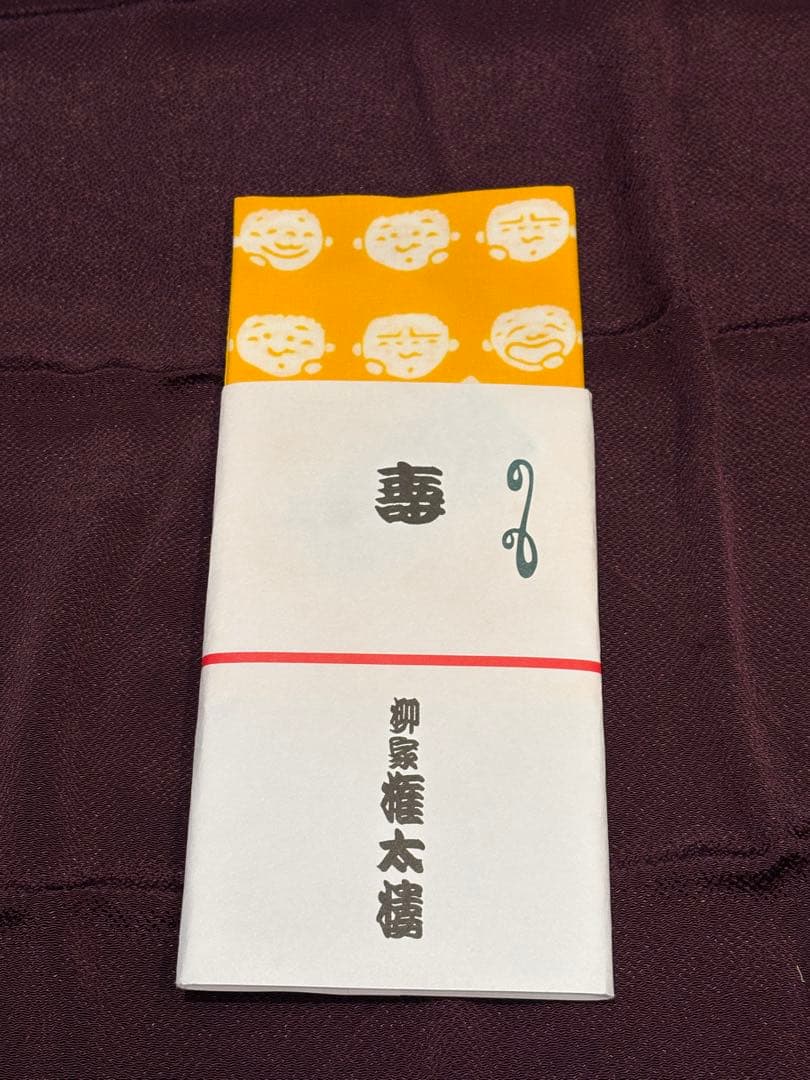 落語　手ぬぐい　柳家権太楼さん