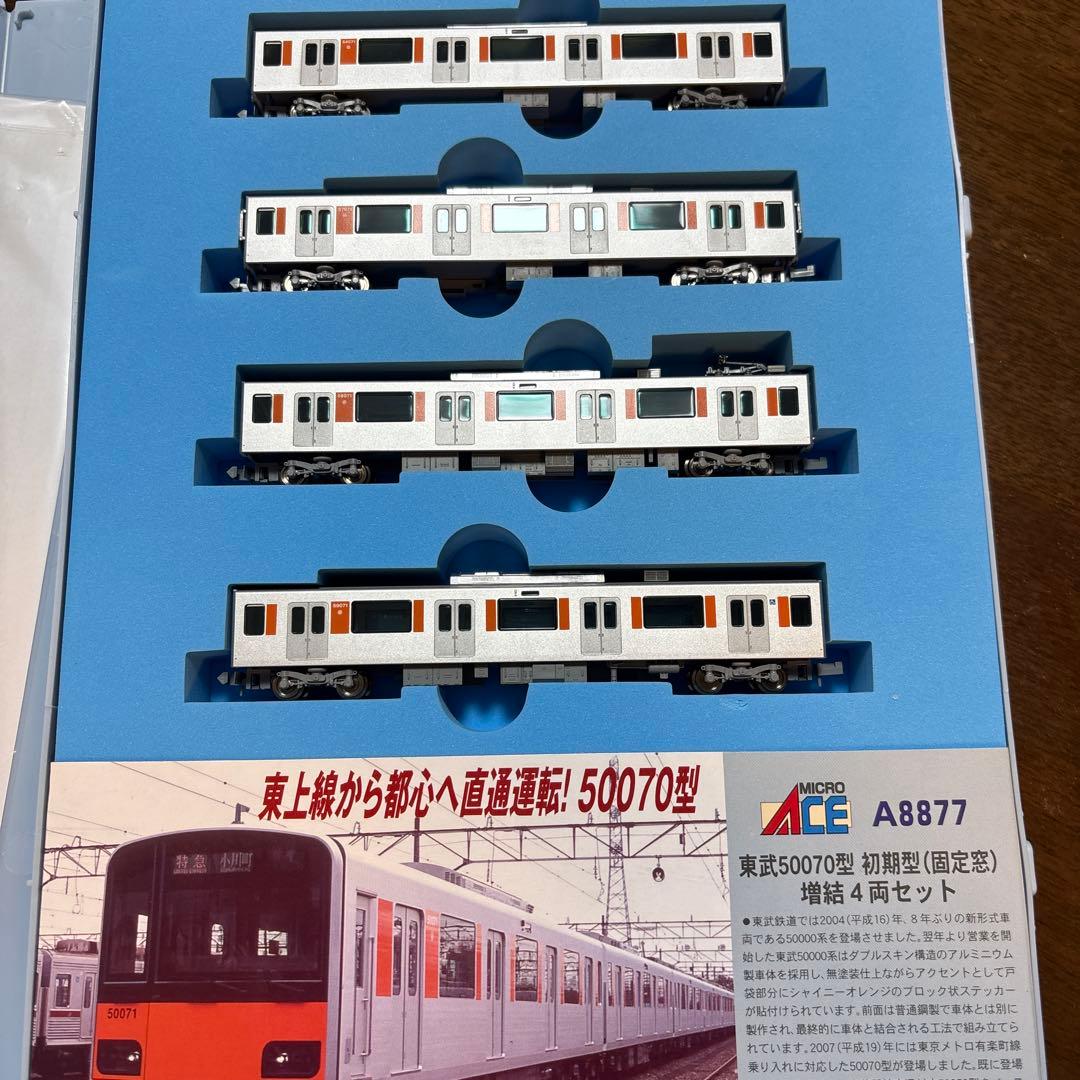 マイクロエース A8876 A8877 東武50070系初期型　10両セット