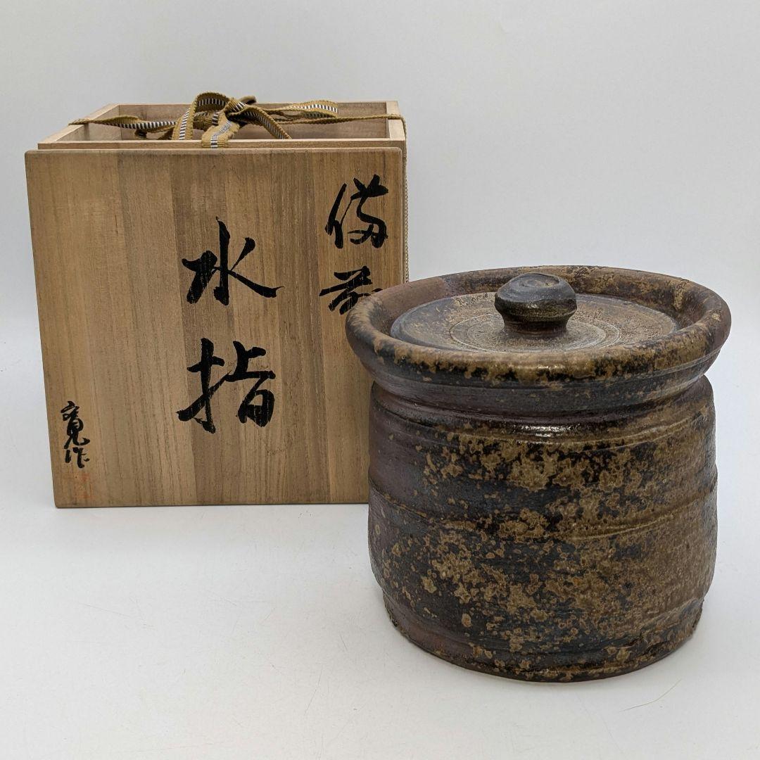 伝統工芸士 豊福寛 備前焼 水指A 共箱 水差し 茶道具 茶器 抹茶 食器 容器