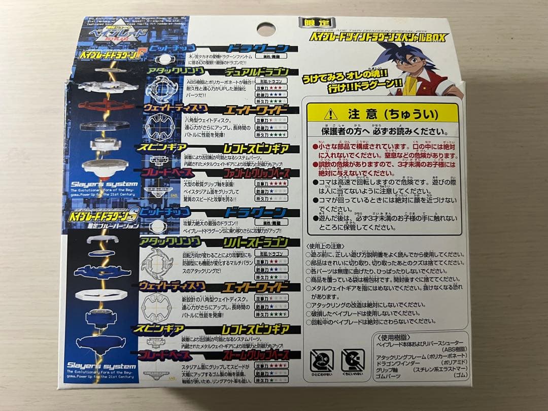 新品　未使用　ベイブレード　ツインドラグーン　スペシャルBOX