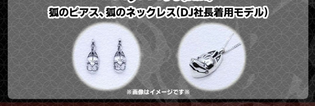 Repezen Foxx 狐 ピアス レペゼン