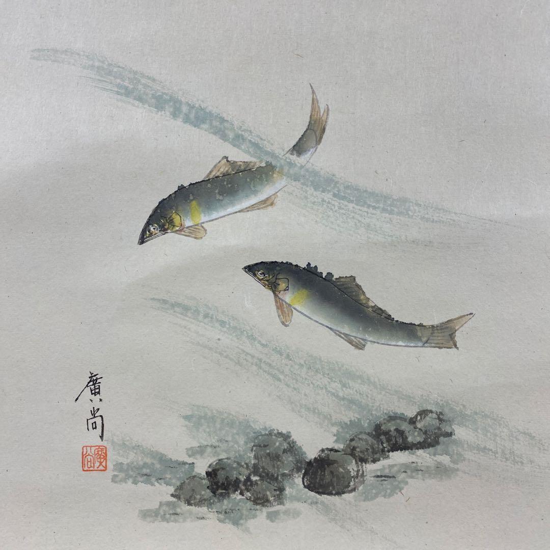 美品 掛け軸 大徳寺派 辻常閑作 鮎画賛「清流無間断」共箱 禅語 茶掛け