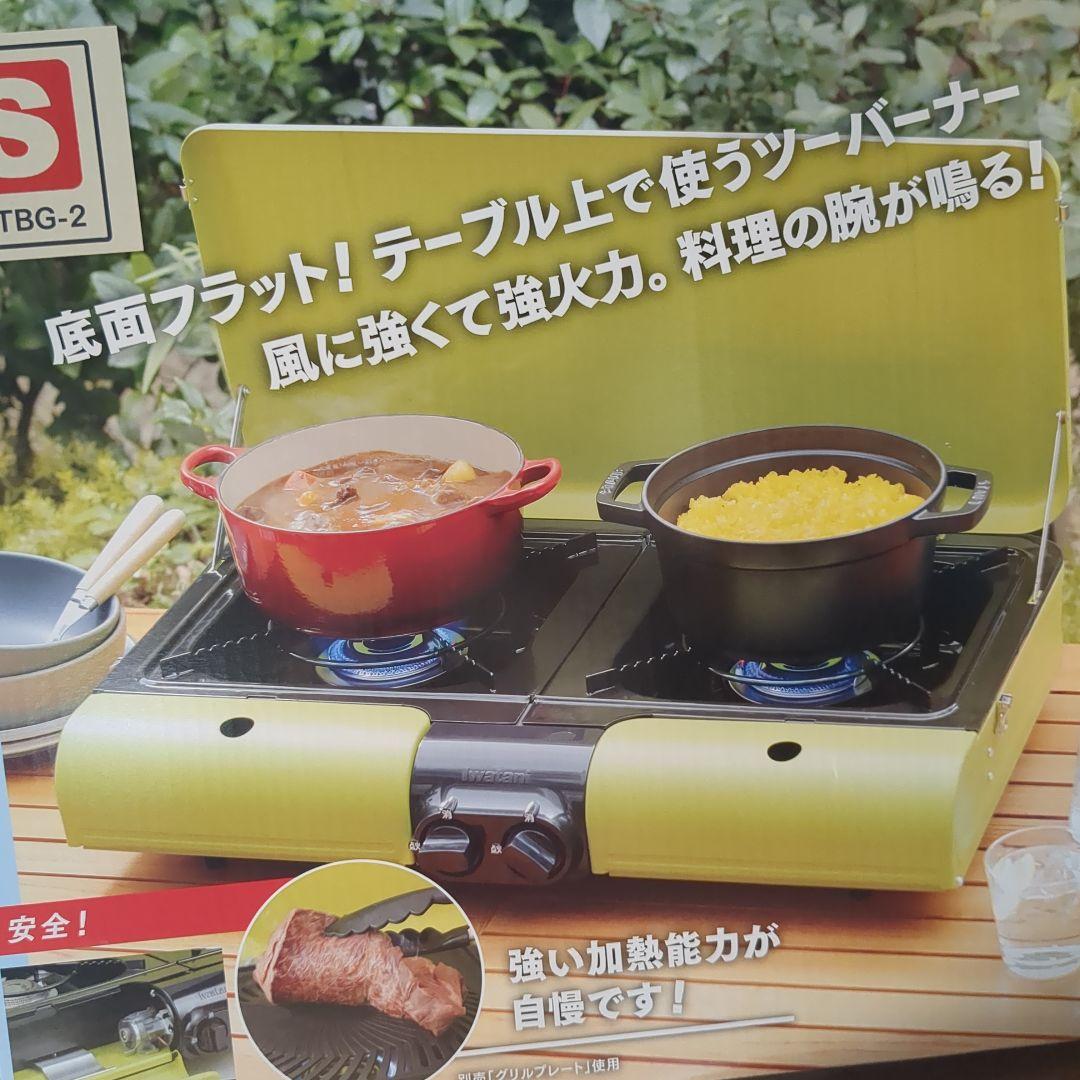 新品未使用　イワタニ　底面フラットツーバーナー　キャンプ　アウトドア　日本製