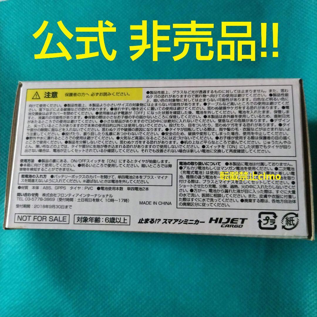 DAIHATSU HIJET CARGO スマアシⅢ ミニカー 非売品 レア