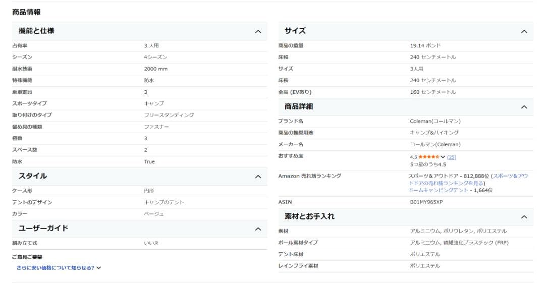 コールマン Coleman Tough Dome /240