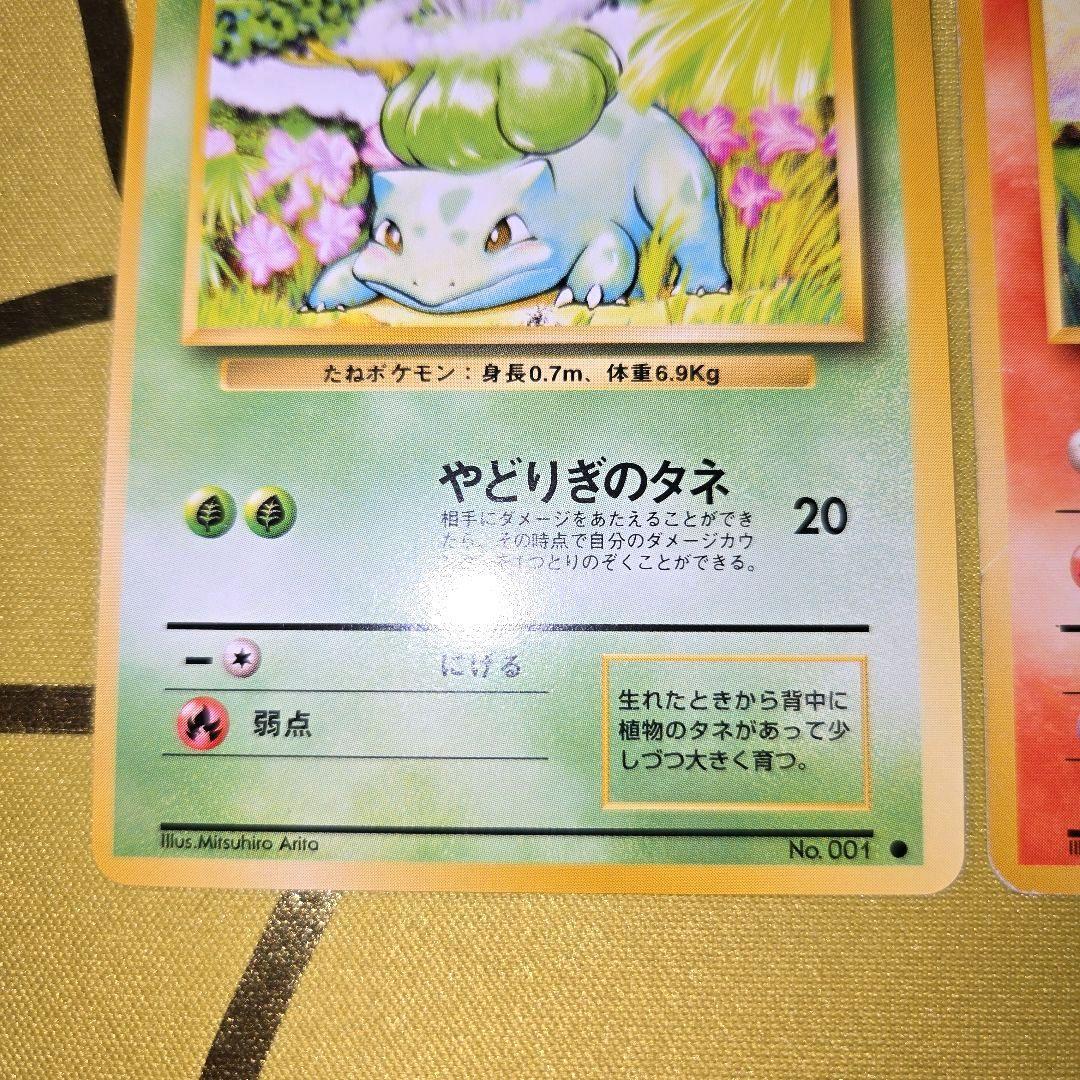 旧裏初代　御三家