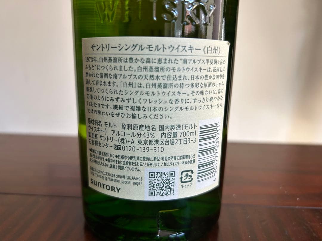 白州 シングルモルトウイスキー 700ml1本と白州ハイボール缶350ml1缶