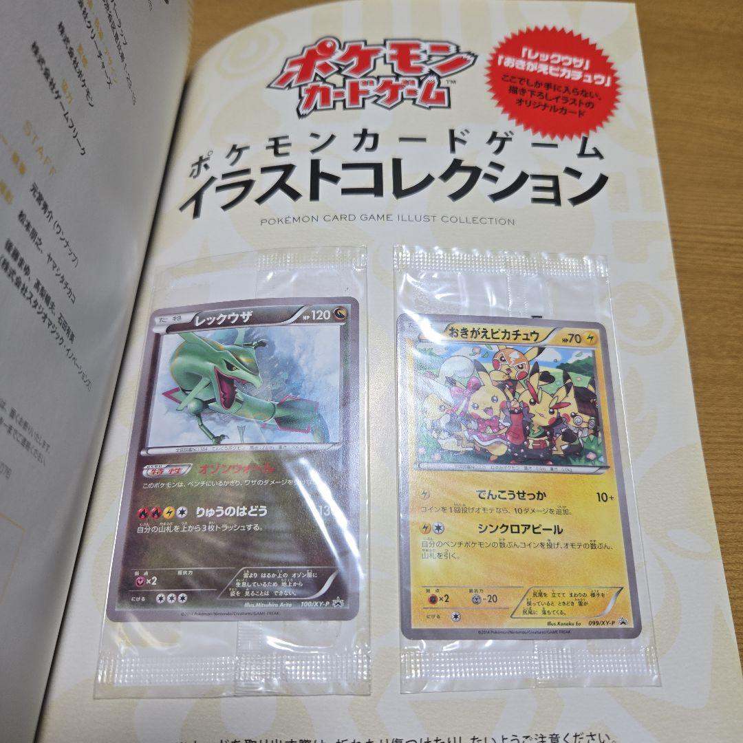 ポケモンカードゲーム イラストコレクション おきがえピカチュウ