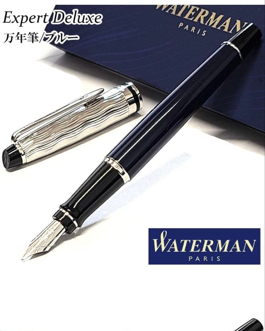 ウォーターマン　万年筆