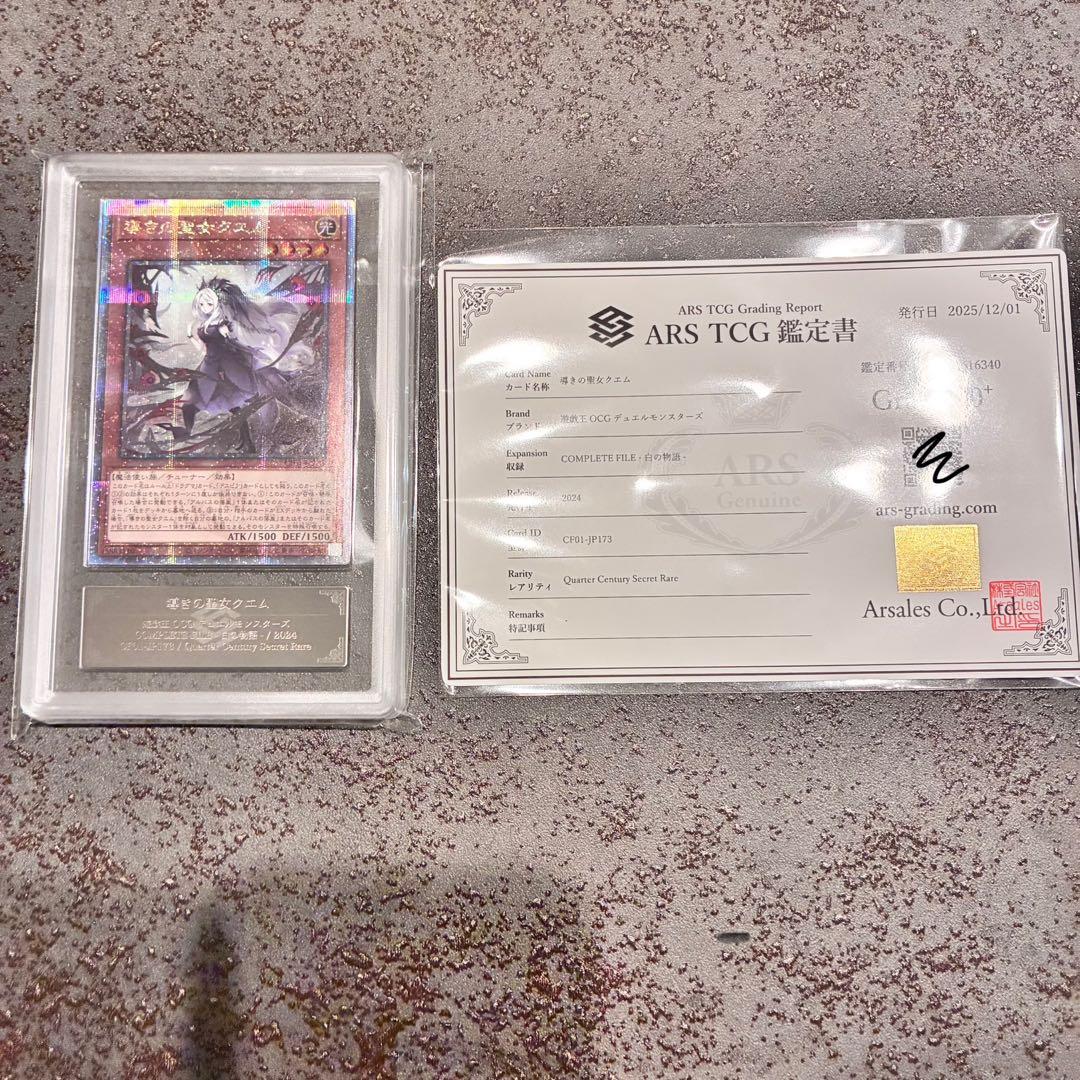 【ARS10+】導きの聖女クエム 25thSE 鑑定書付き　世界で5枚