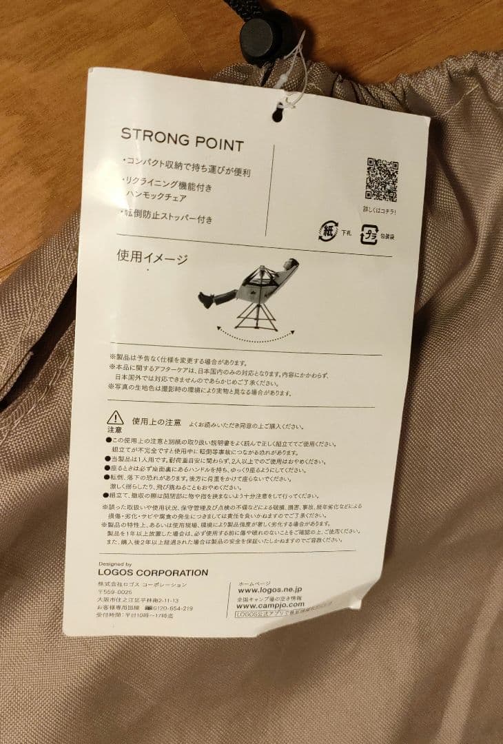 美品 LOGOS ロゴス Tradcanvas ゆらゆらハンモックチェア
