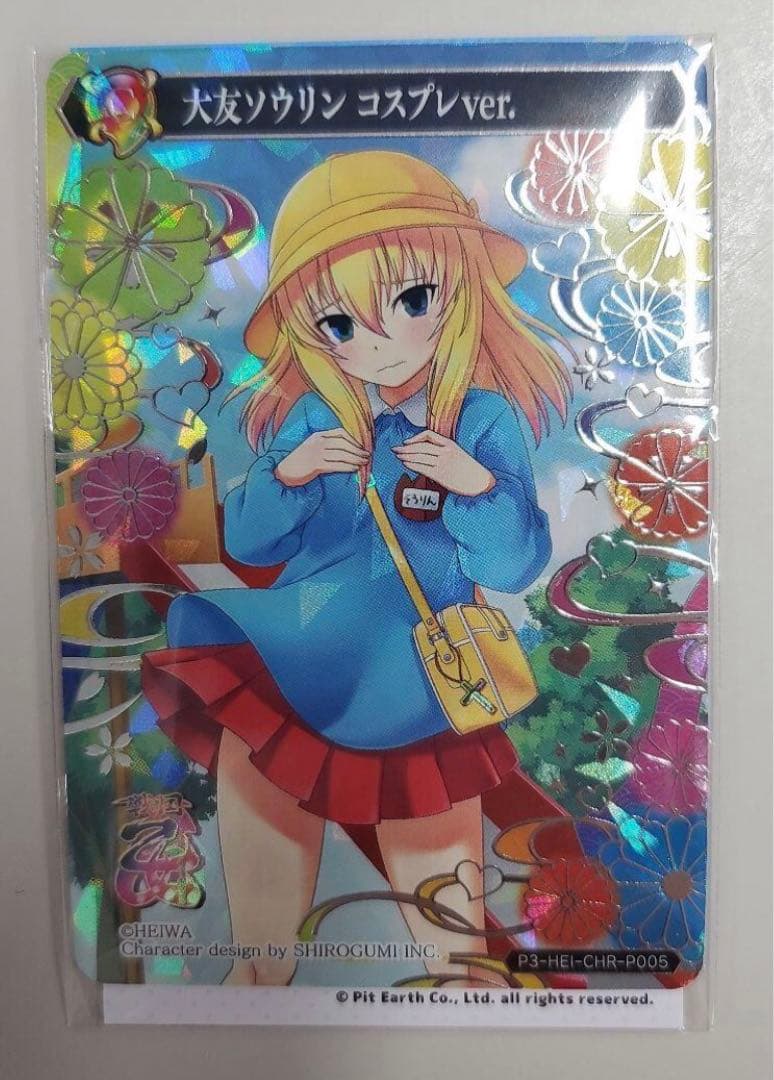 大友ソウリン　カード