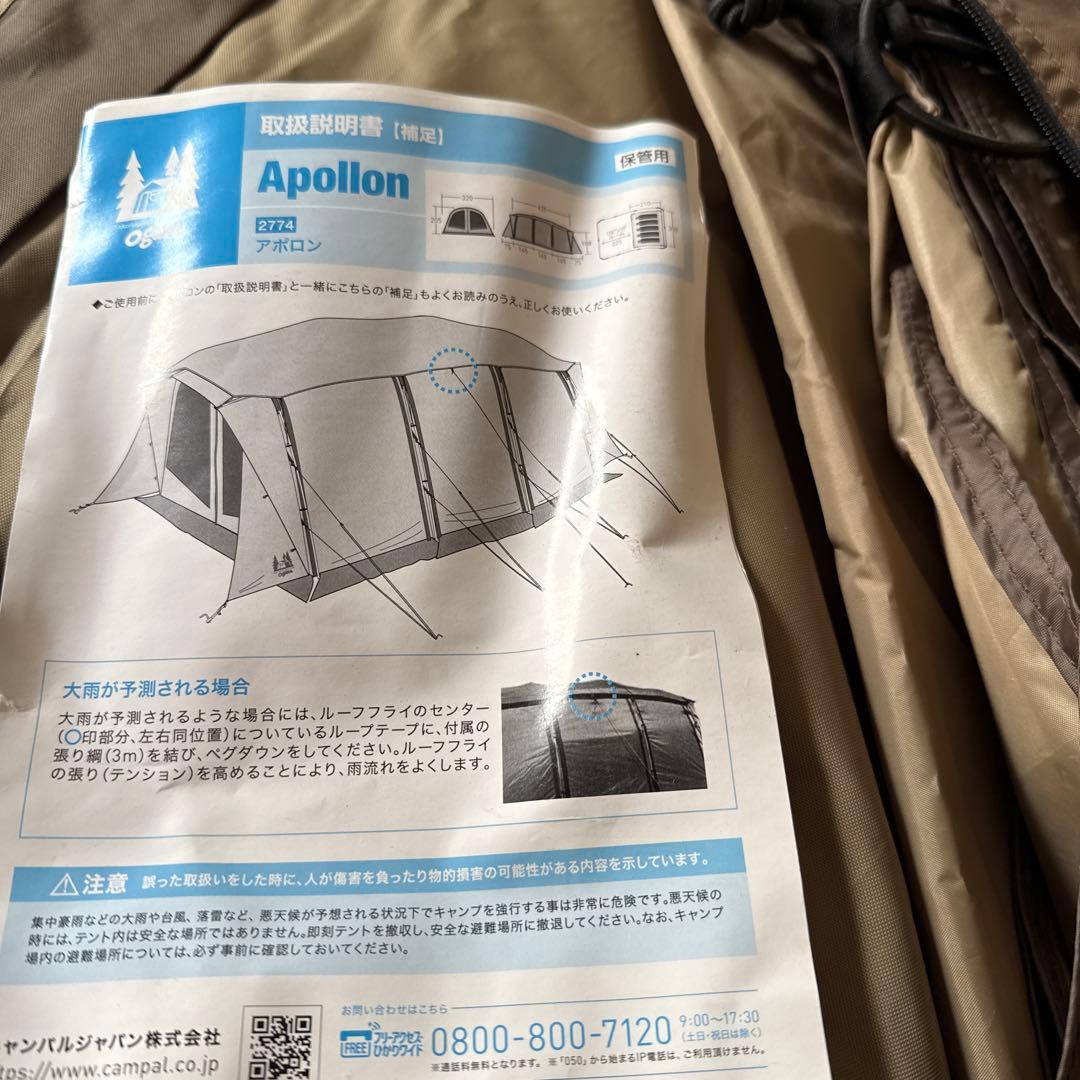 オガワ アポロン　キャンプテント （インナーテント付き） 美品