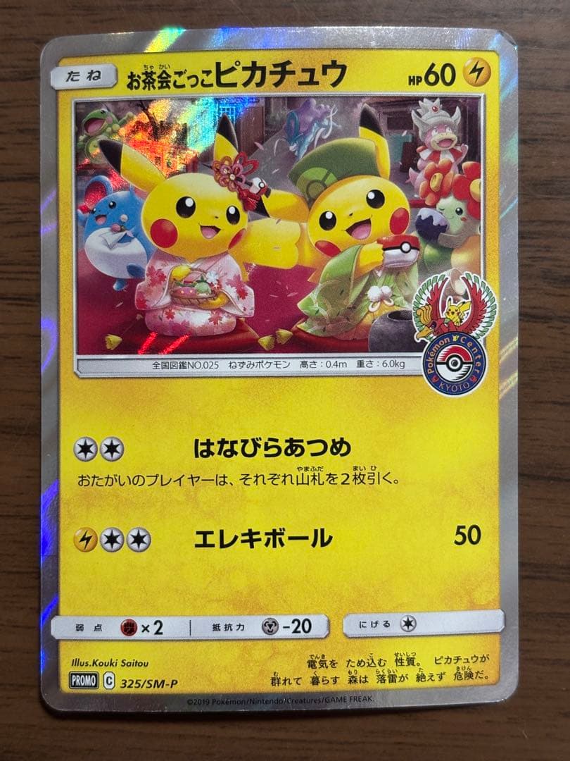 お茶会ごっこピカチュウ：はなびらのまいキャンペーン PROMO SM-Pプロモカ