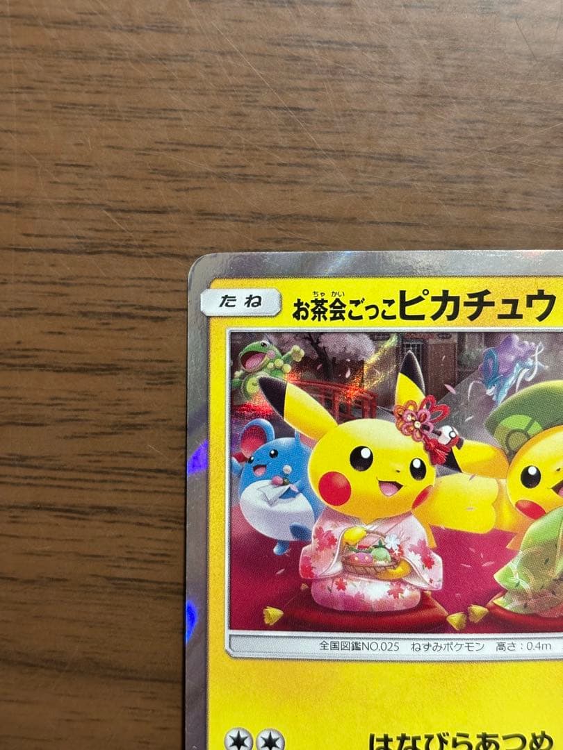 お茶会ごっこピカチュウ：はなびらのまいキャンペーン PROMO SM-Pプロモカ