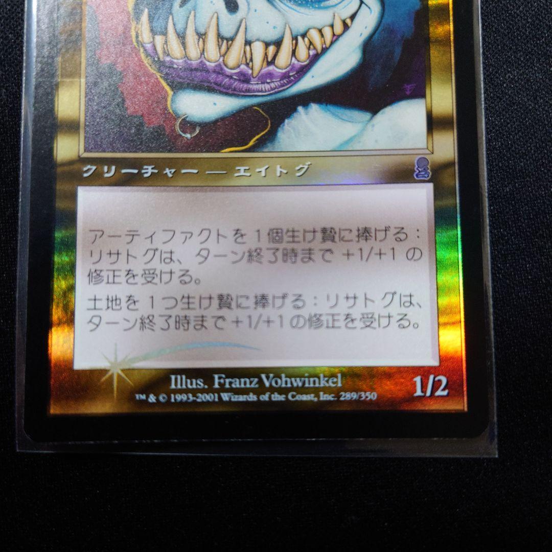 mtg オデッセイ　リサトグ　日本語版　foil 継ぎ目あり