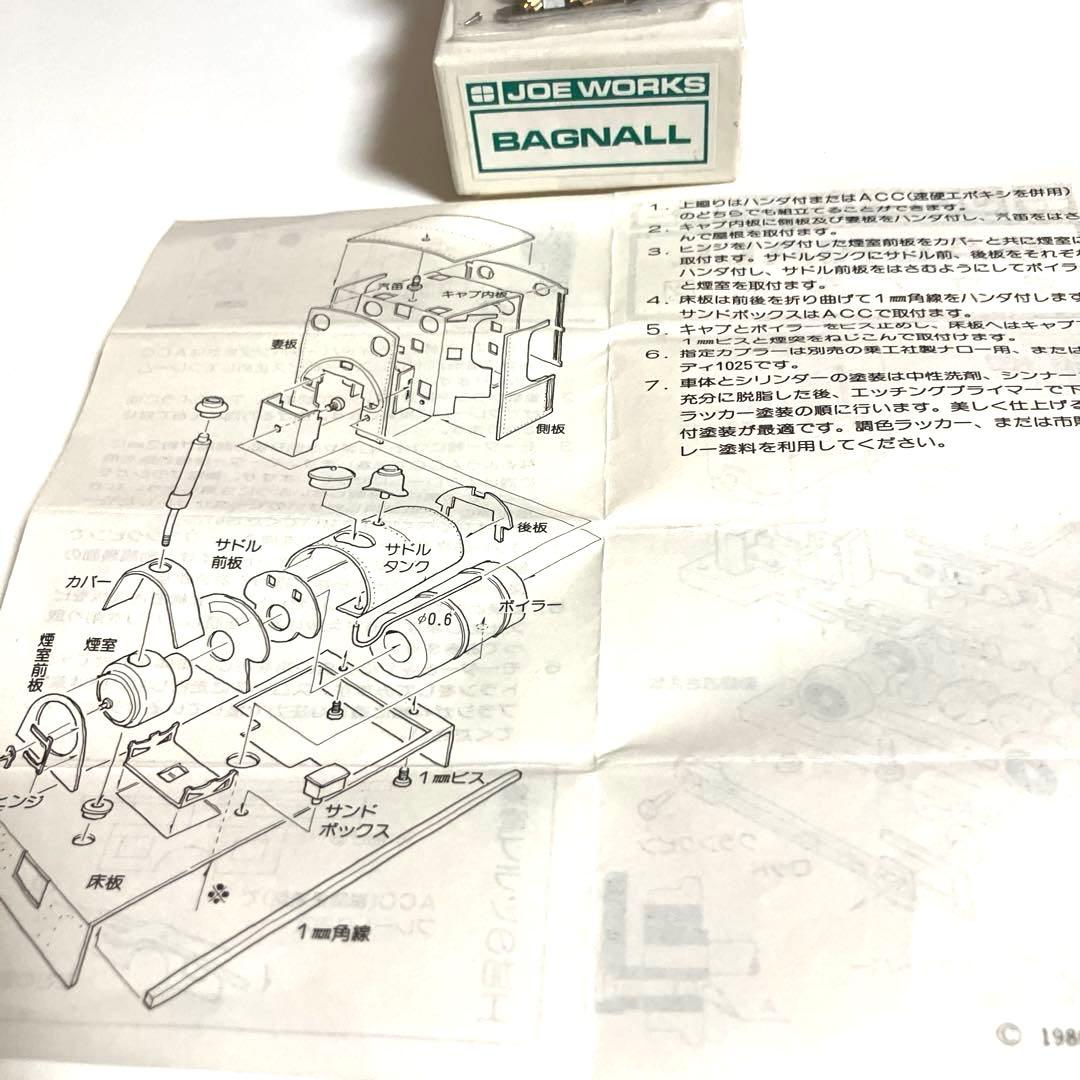 乗工社　HOナロー(9mm) BAGNALL Bキット