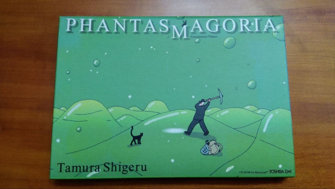たむらしげる ファンタスマゴリア Macintosh用