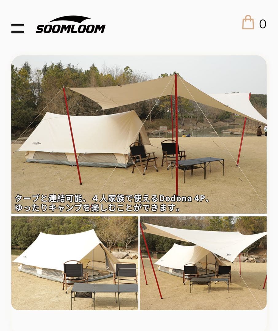 Soomloom DODONA 4P テント