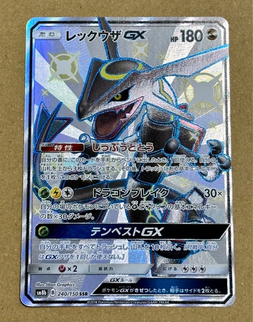 レックウザGX SSR ウルトラシャイニー 240/150