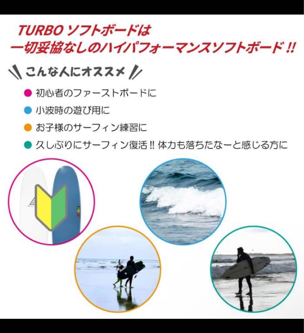 【手渡し】Turbo Freedom ソフトボード　7.0 　値引き不可