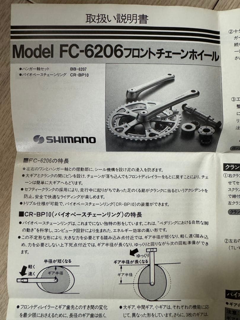 【希少】［新品・未使用］SHIMANO 600 EX fc-6206