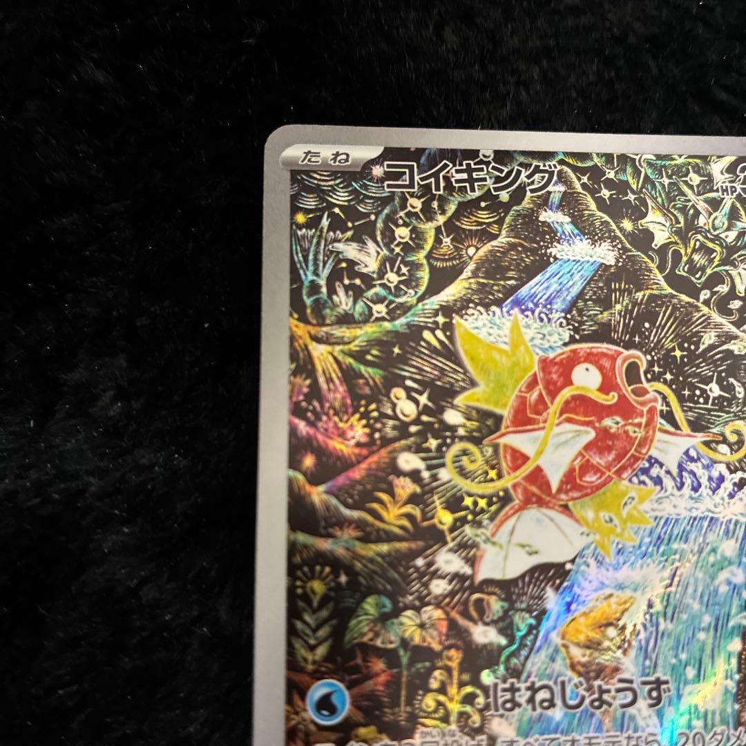 コイキング AR SV1a トリプレットビート 080/073 ポケモンカード