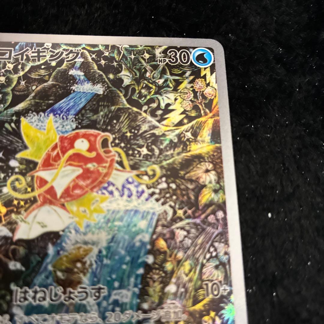 コイキング AR SV1a トリプレットビート 080/073 ポケモンカード