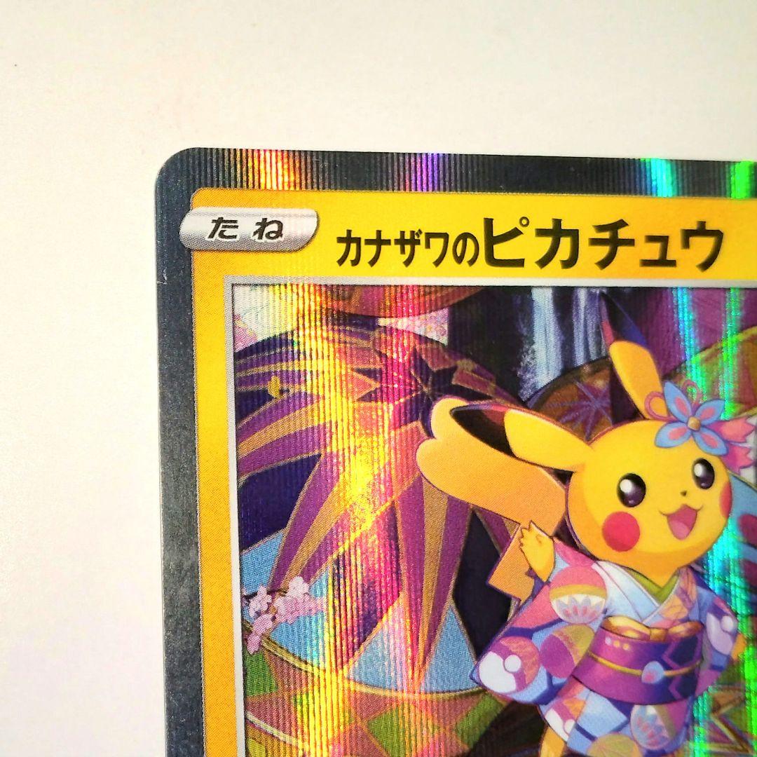 カナザワのピカチュウ HP60