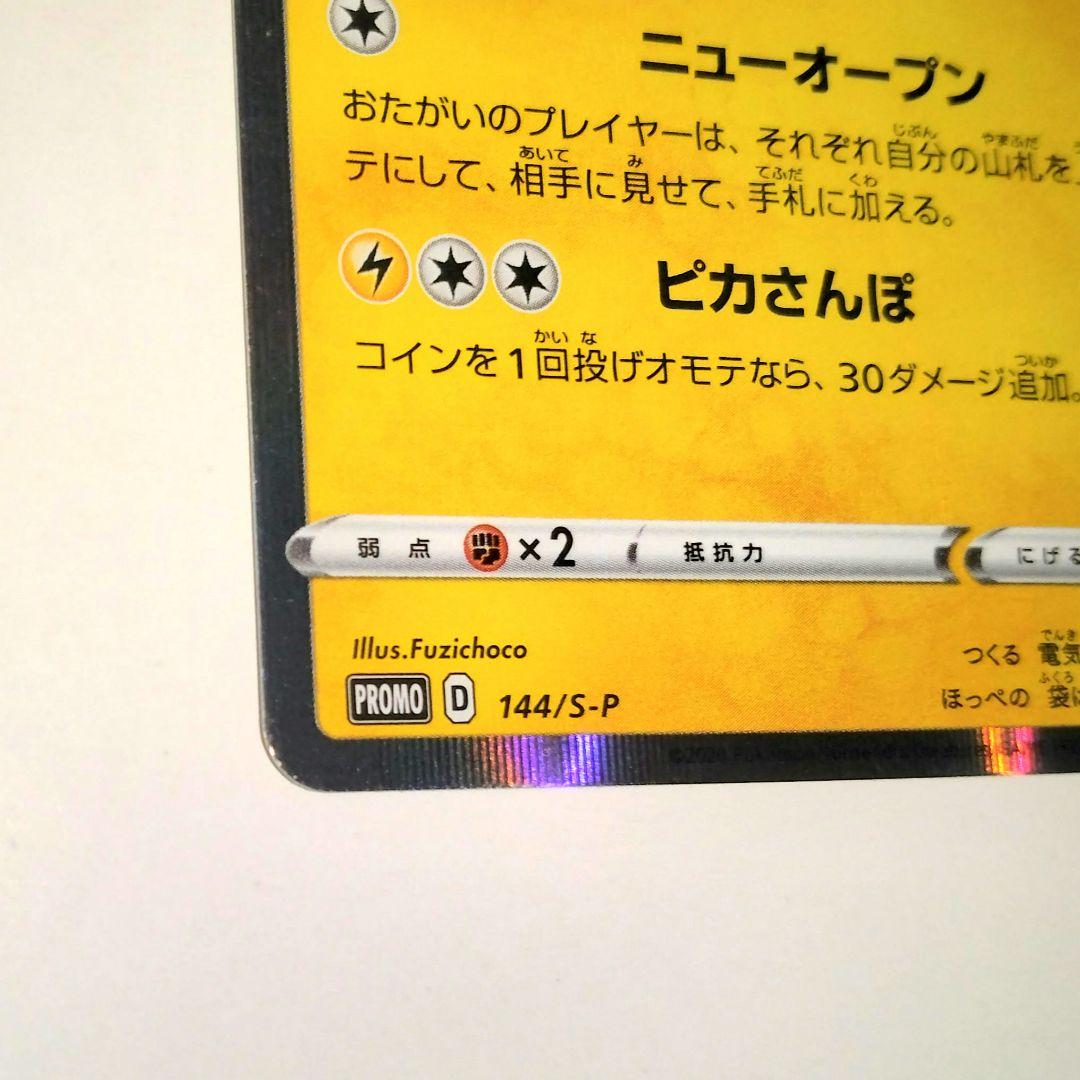 カナザワのピカチュウ HP60