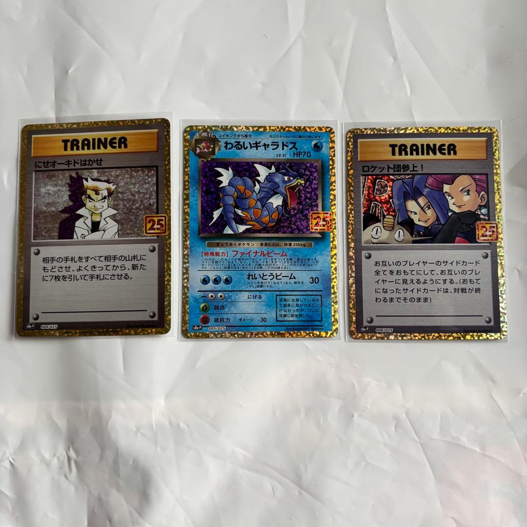 ポケモンカード25th ANNIVERSARY COLLECTION