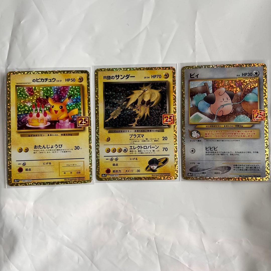 ポケモンカード25th ANNIVERSARY COLLECTION