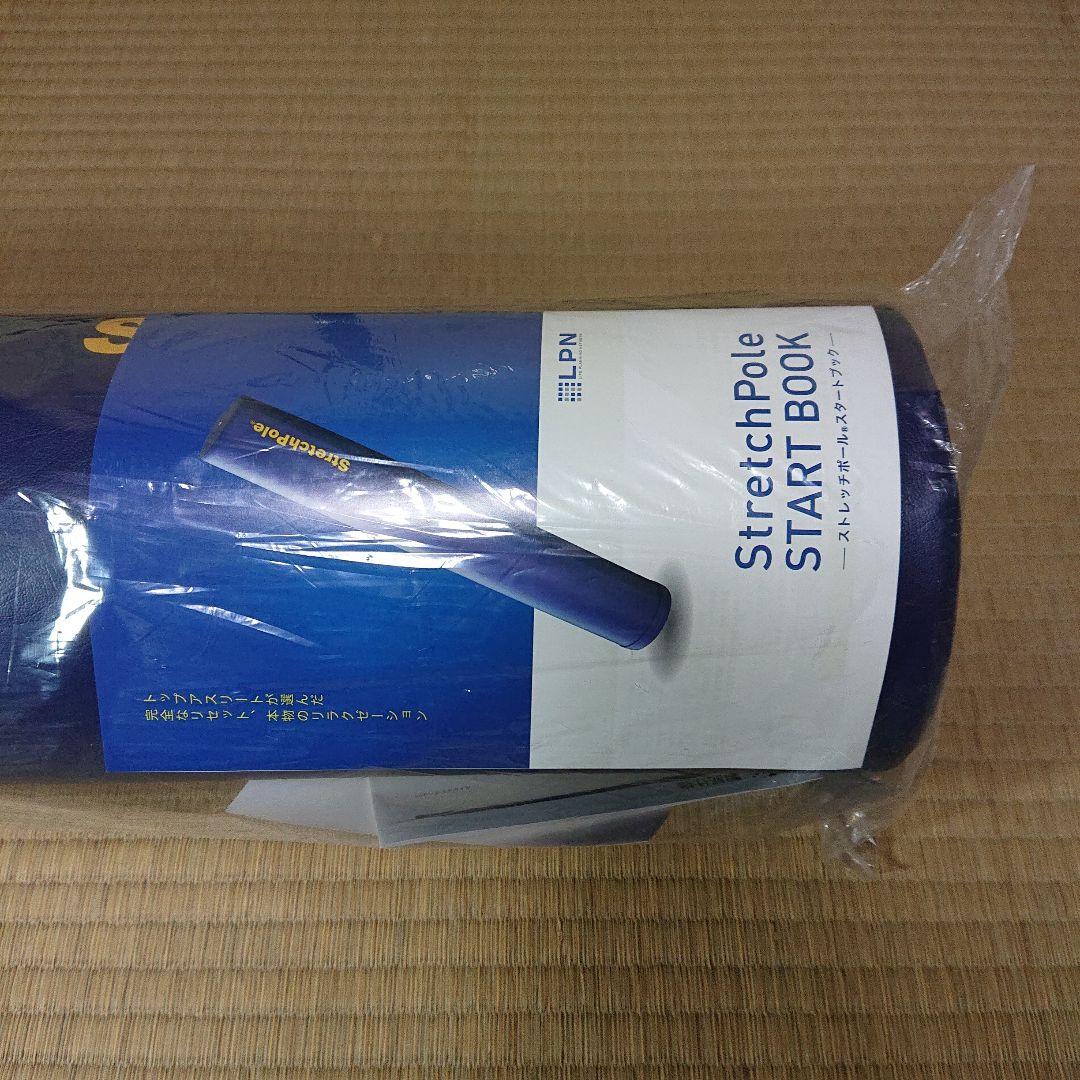 未開封品 ストレッチポール EX LPN社製 ネイビー
