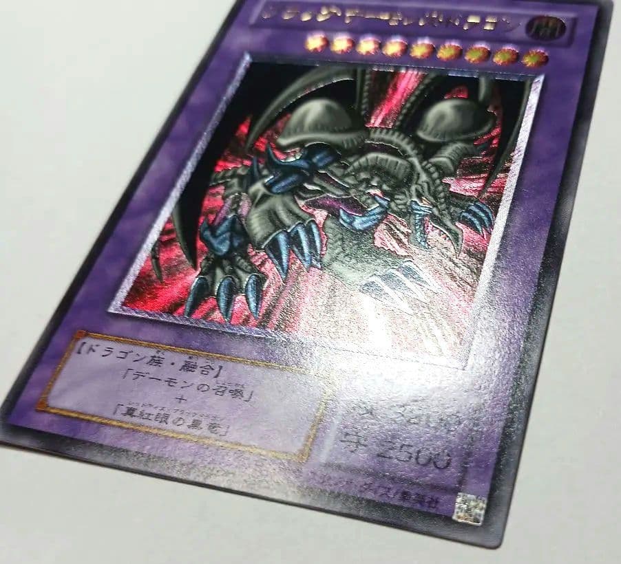 遊戯王　ブラック・デーモンズ・ドラゴン　レリーフ