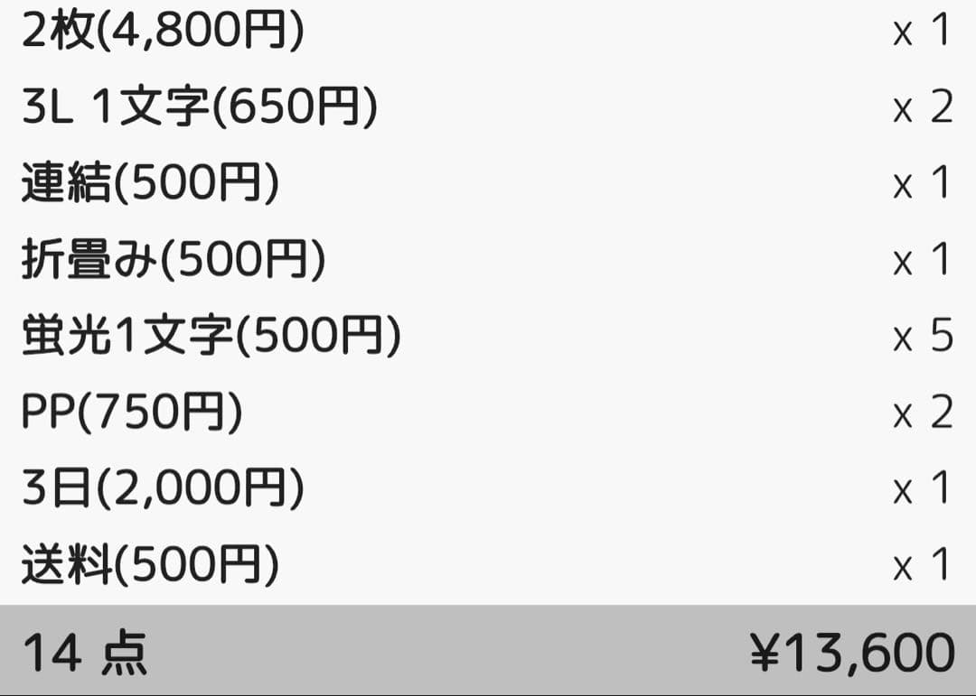 るみ様 団扇 団扇文字 うちわ うちわ文字 文字パネル オーダー 団扇屋