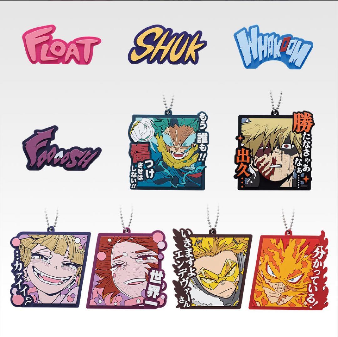 一番くじ　僕のヒーローアカデミア　幸せの上に 　1ロット