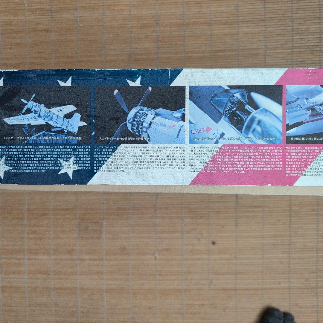 造形村　1/32 A-1H スカイレ―ダ―