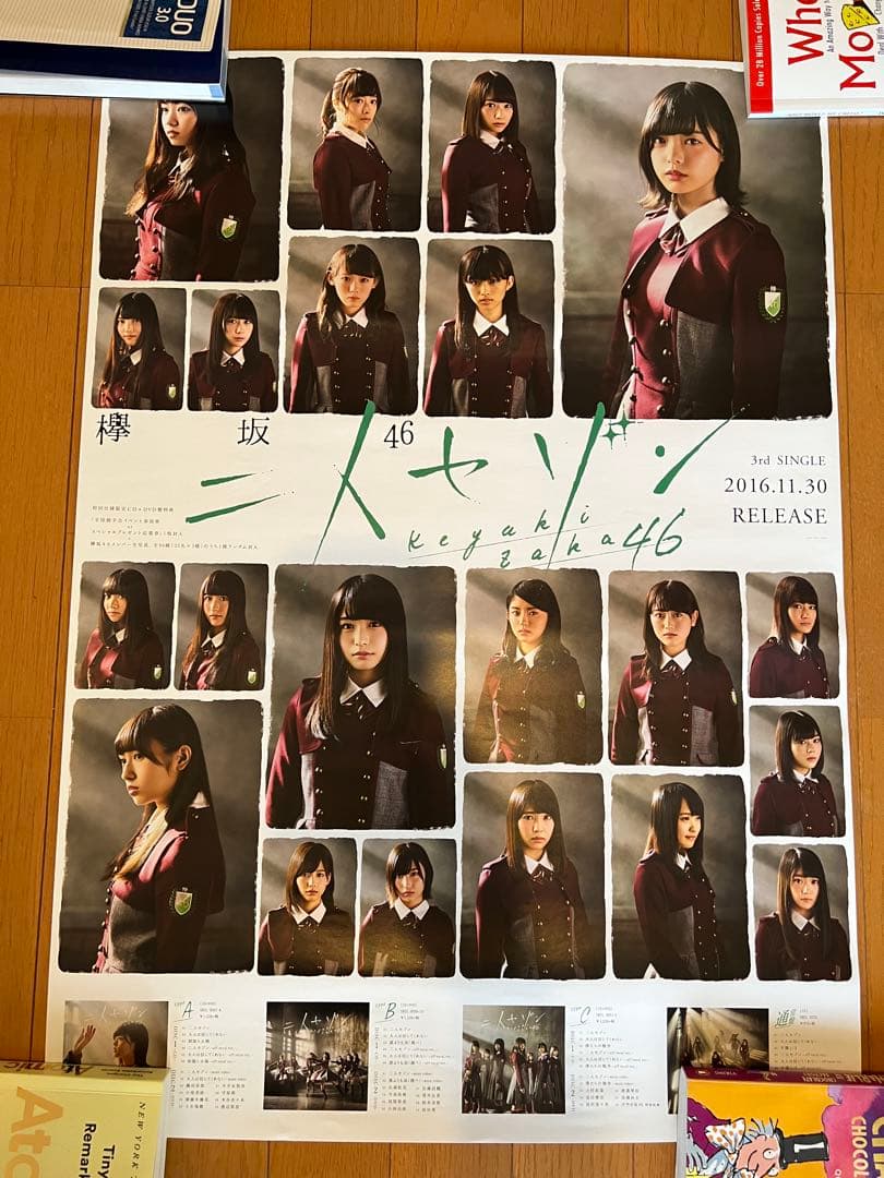 欅坂46 二人セゾン 販促用B2ポスター
