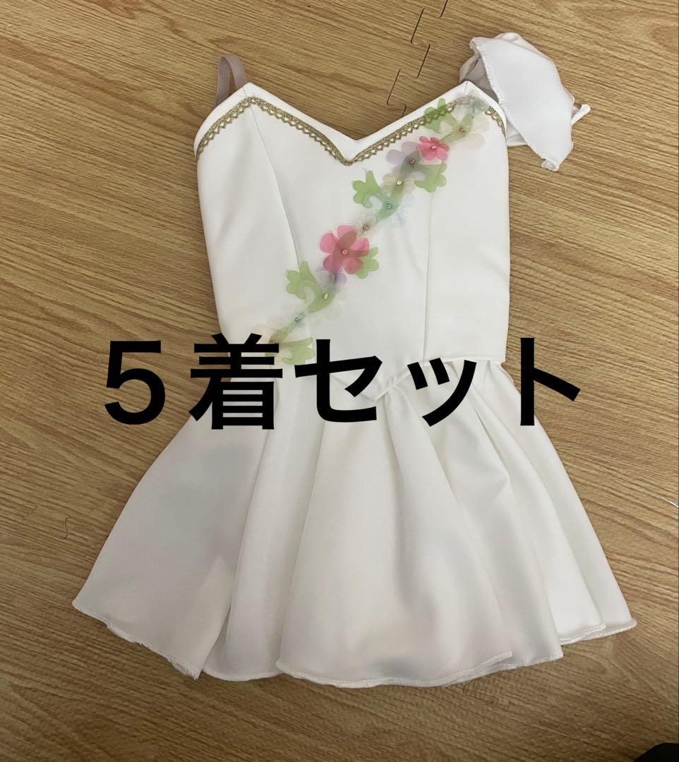バレエ衣装　130センチ　５着セット