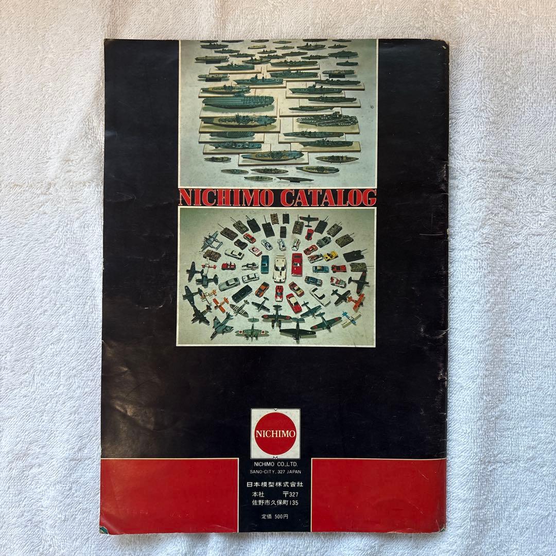 当時物】1980年 ニチモ カタログ　昭和レトロ
