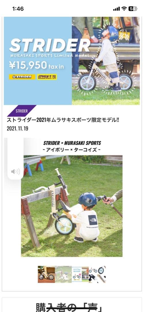 STRIDER MURASAKI SPORTS限定バランスバイク