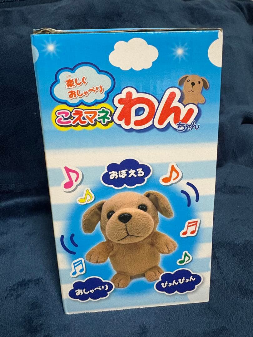 【美品】寺子屋 こえマネわんちゃん