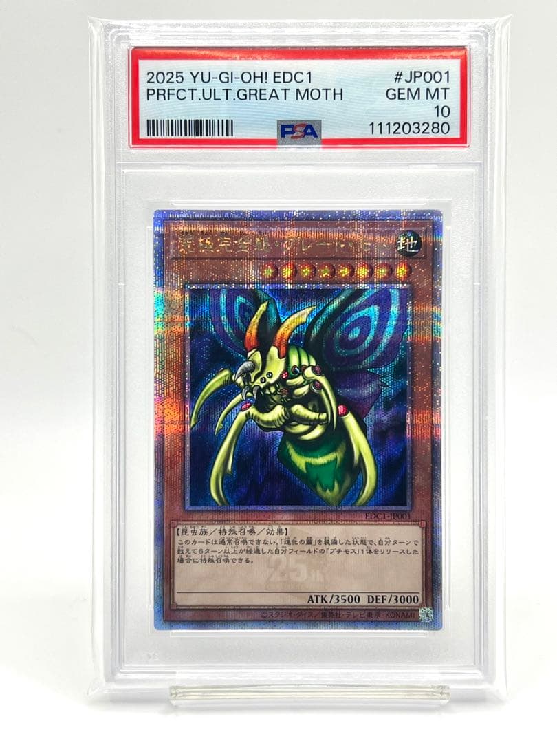 【PSA10】究極完全態グレートモス プロモ