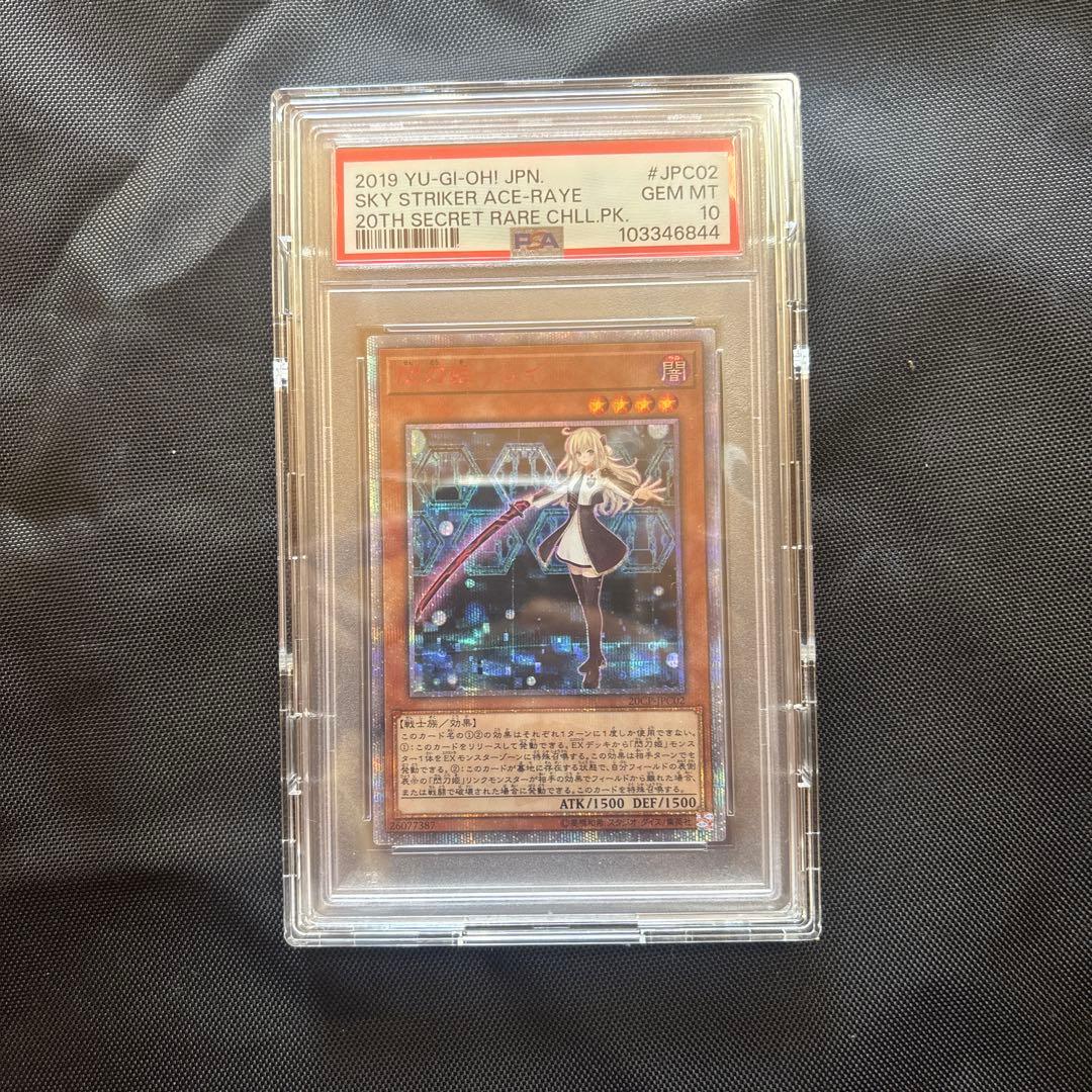 遊戯王 閃刀姫-レイ　SKY STRIKER ACE - RAYE 20TH