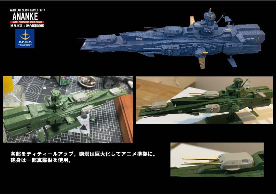 BANDAI EXモデル　地球連邦軍 マゼラン改級　戦術指揮艦アナンケ