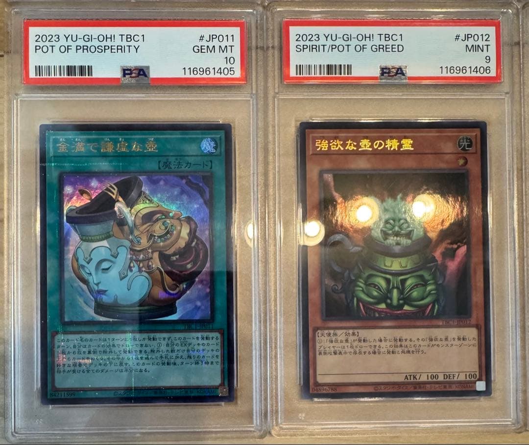 遊戯王　壺コレクション　ウルトラパラレル　全14枚コンプリート　PSA連番