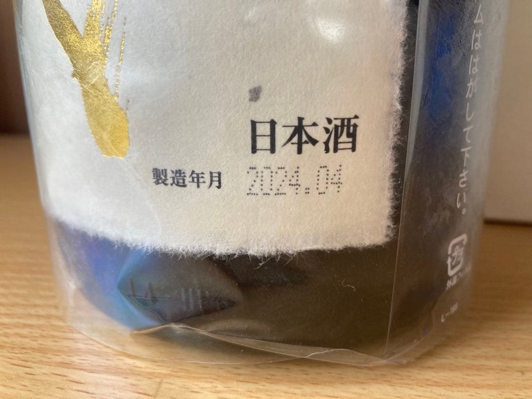 十四代 大吟醸 2024年製造