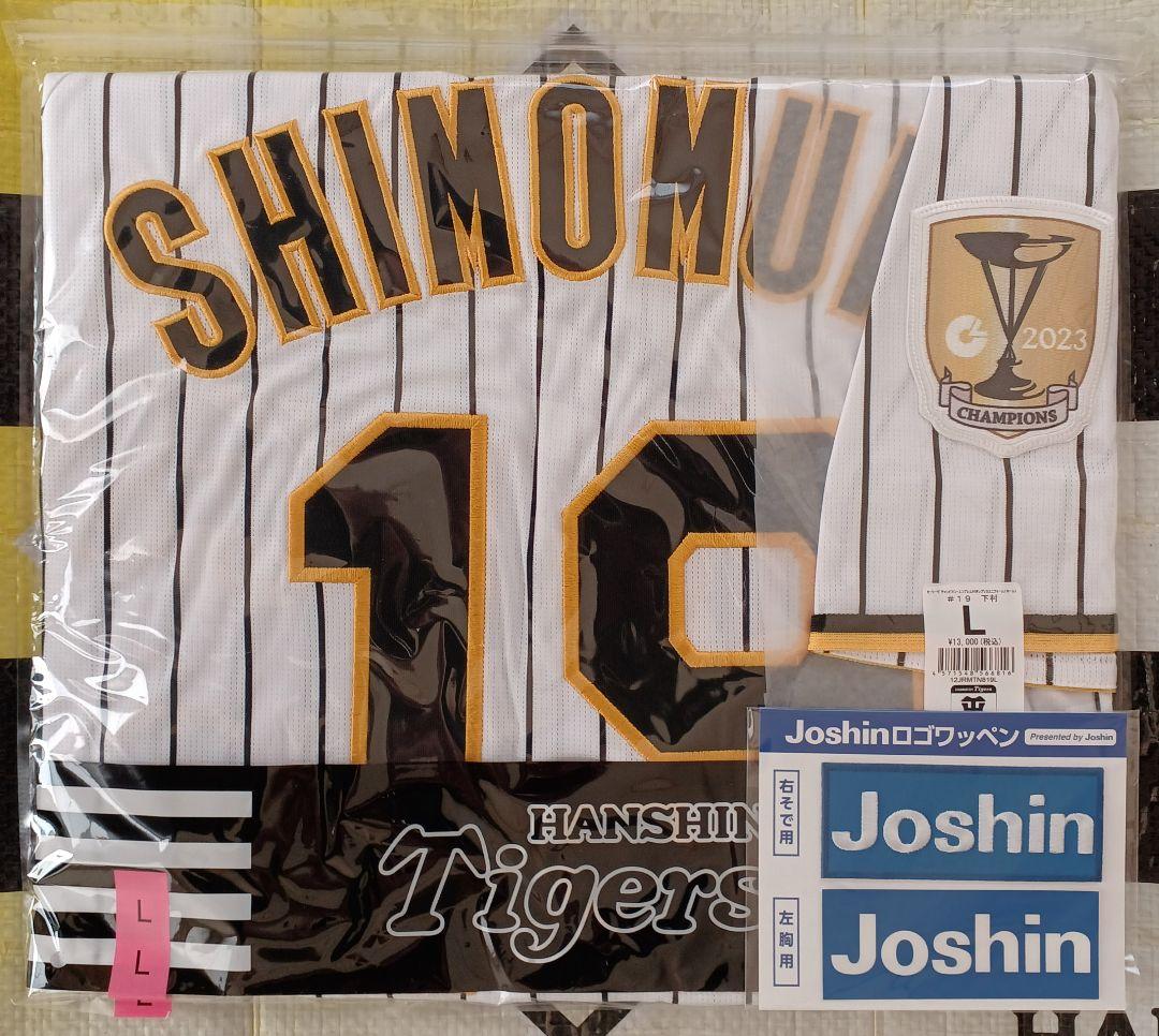 阪神タイガース チャンピオン・エンブレム付ユニフォーム 下村海翔＃19☆新品☆Ｌ