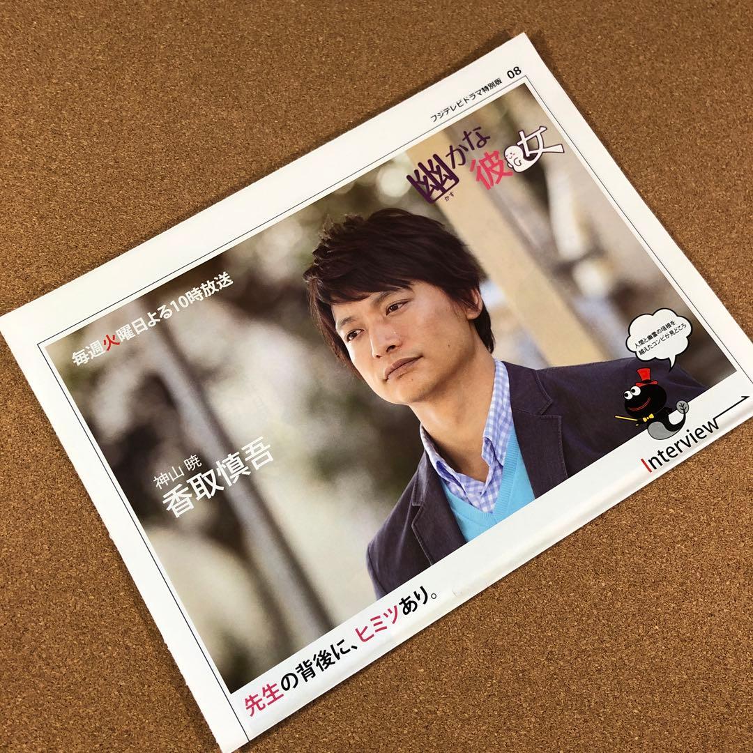 【アウトレット】香取慎吾 #5006