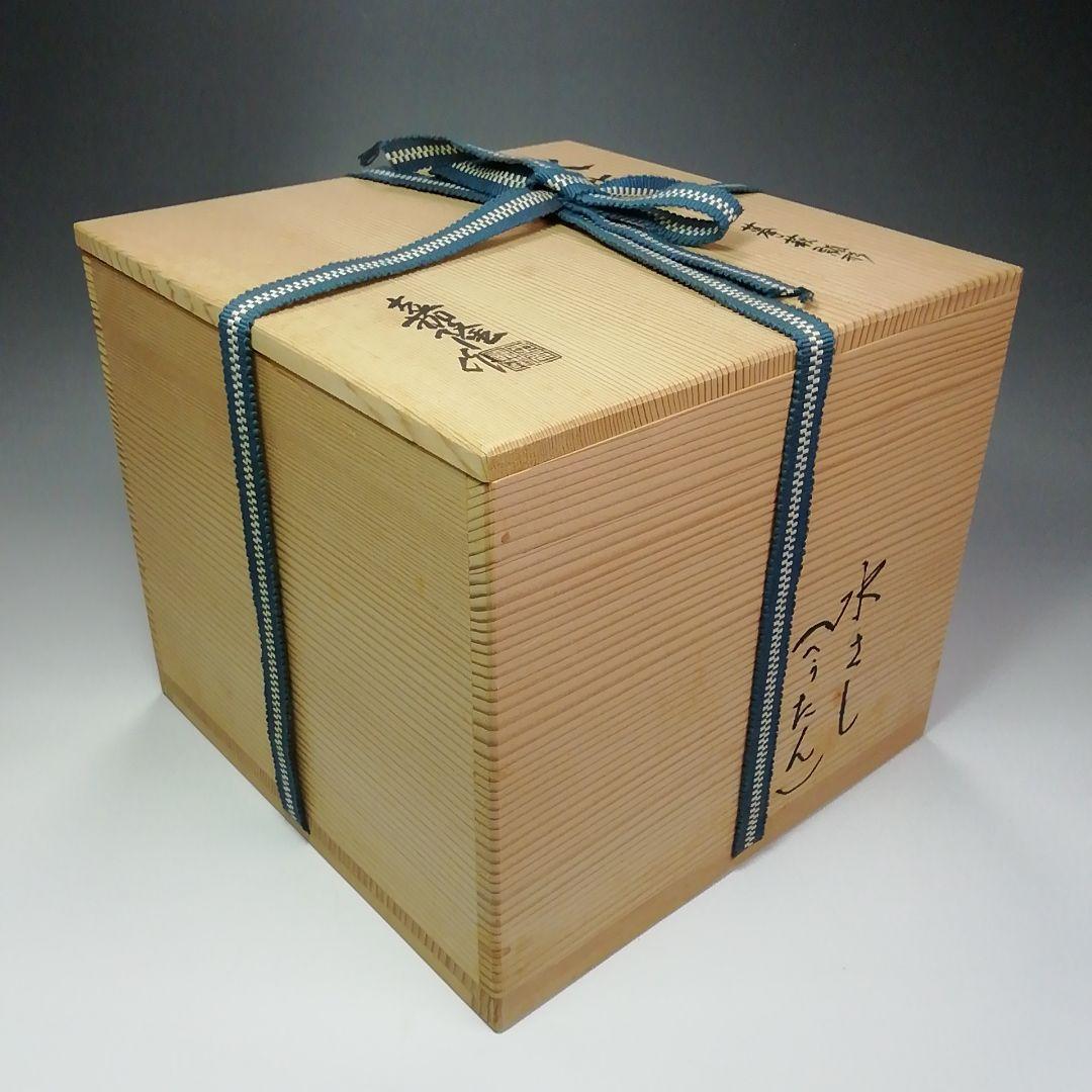 Ｓ４９５　水指　『瓢形水指』『豊田嘉隆作』　共箱　茶道具